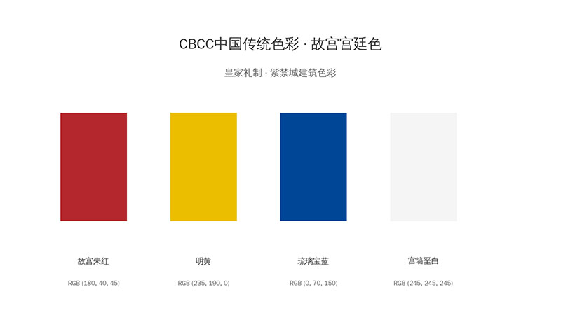 宫廷传统色